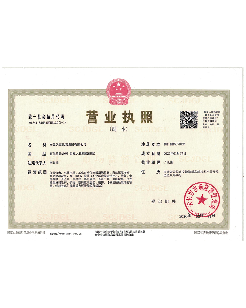 营业执照