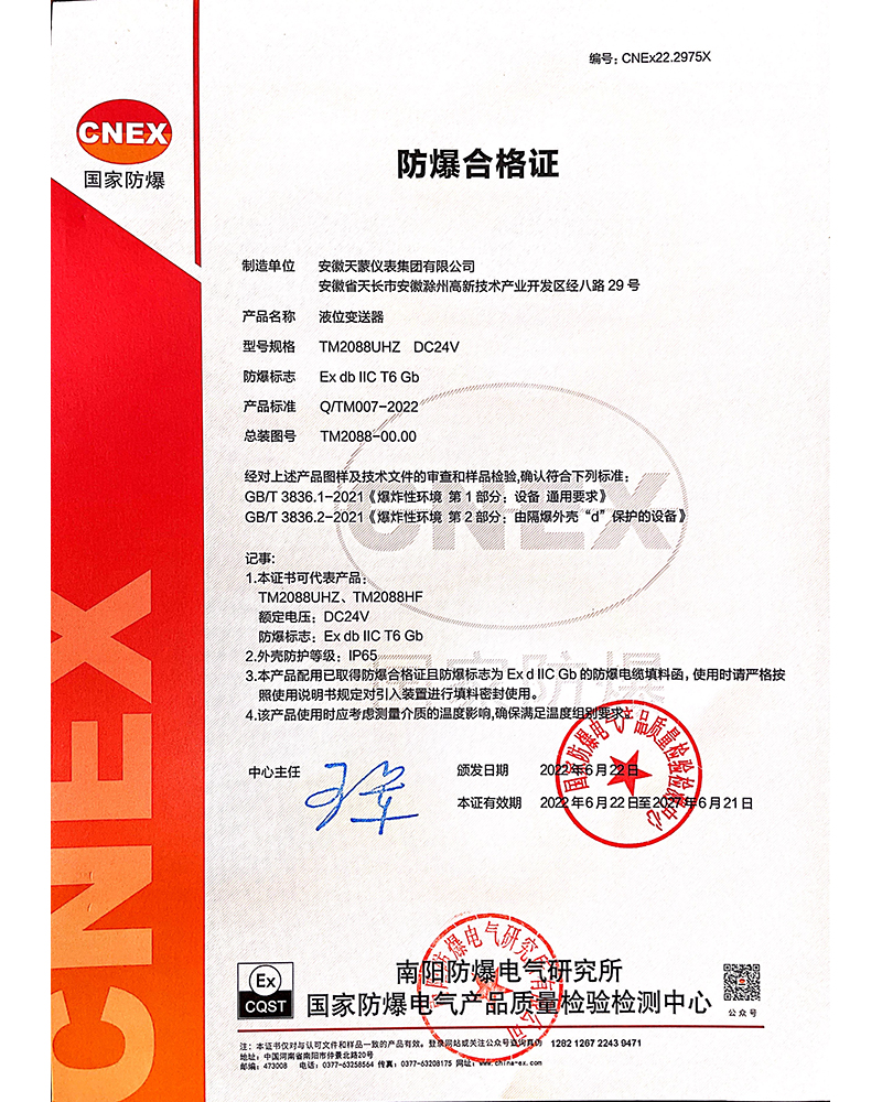 液位变送器-防爆合格证