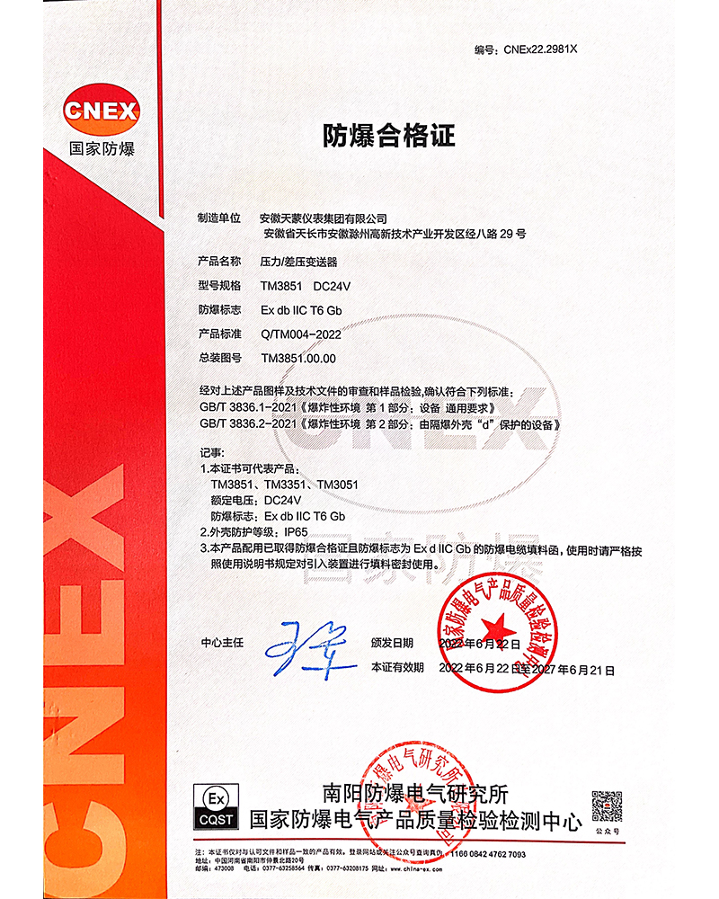 压力变送器-防爆合格证