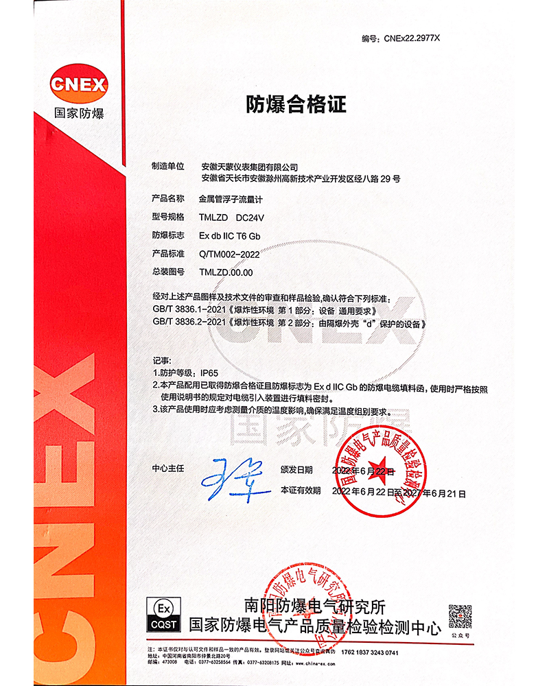金属管浮子流量计-防爆合格证